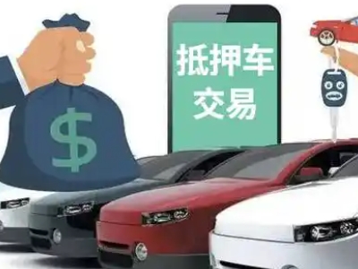 晋城汽车抵押贷款通过率高